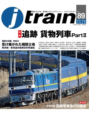 cover image of j train (ジェイ トレイン): 2023年4月号